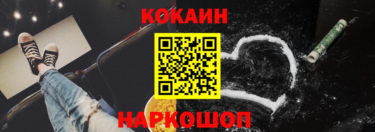 COCAIN FishScale  Вход с VPN  Владимир  КОКАИН  Кокаин FishScale 