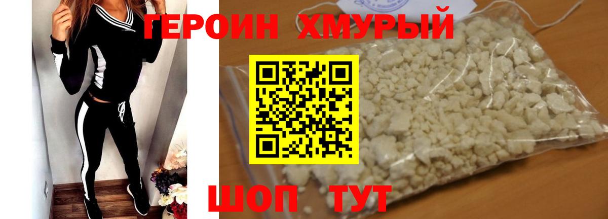 Героин  Вход с VPN  Владимир  Героин гречка 