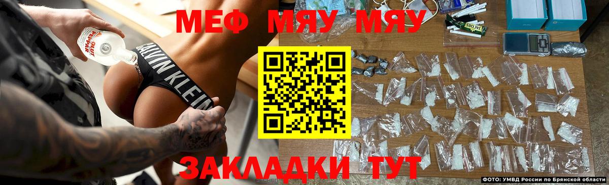 Меф мяу мяу мука Владимир