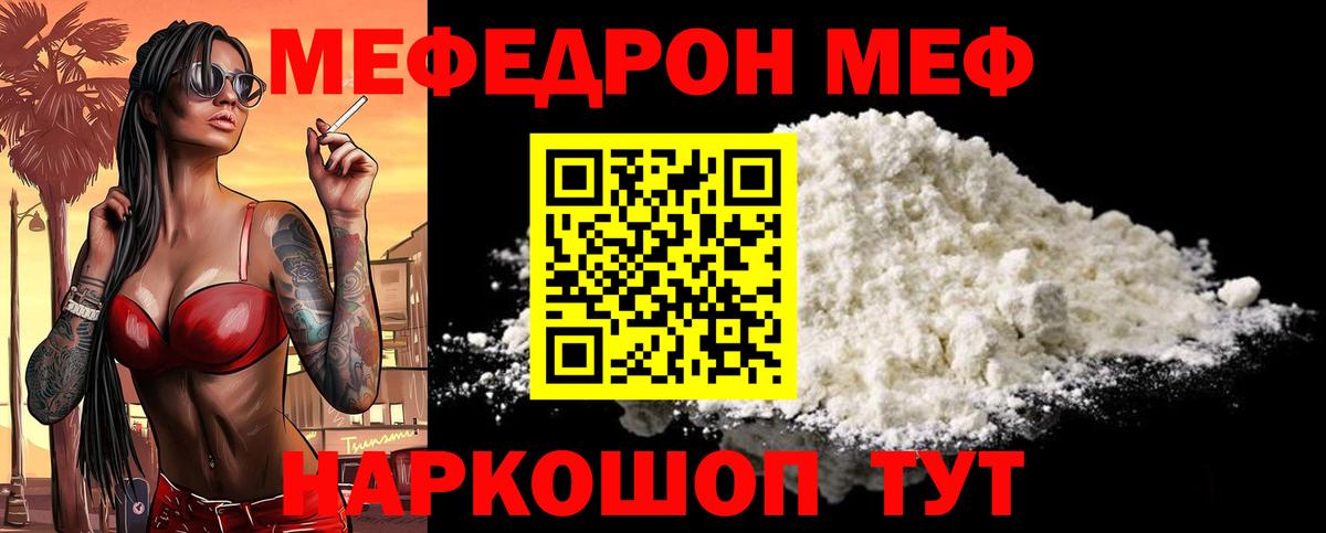 Владимир  МЯУ-МЯУ  МЯУ-МЯУ 4 MMC  Вход с VPN  Мефедрон  Меф VHQ 